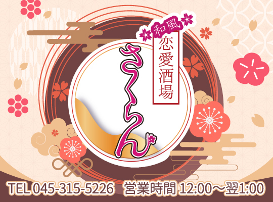 さくらん