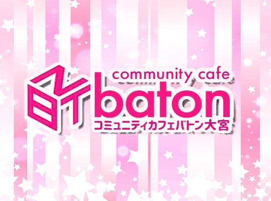大宮baton(バトン)